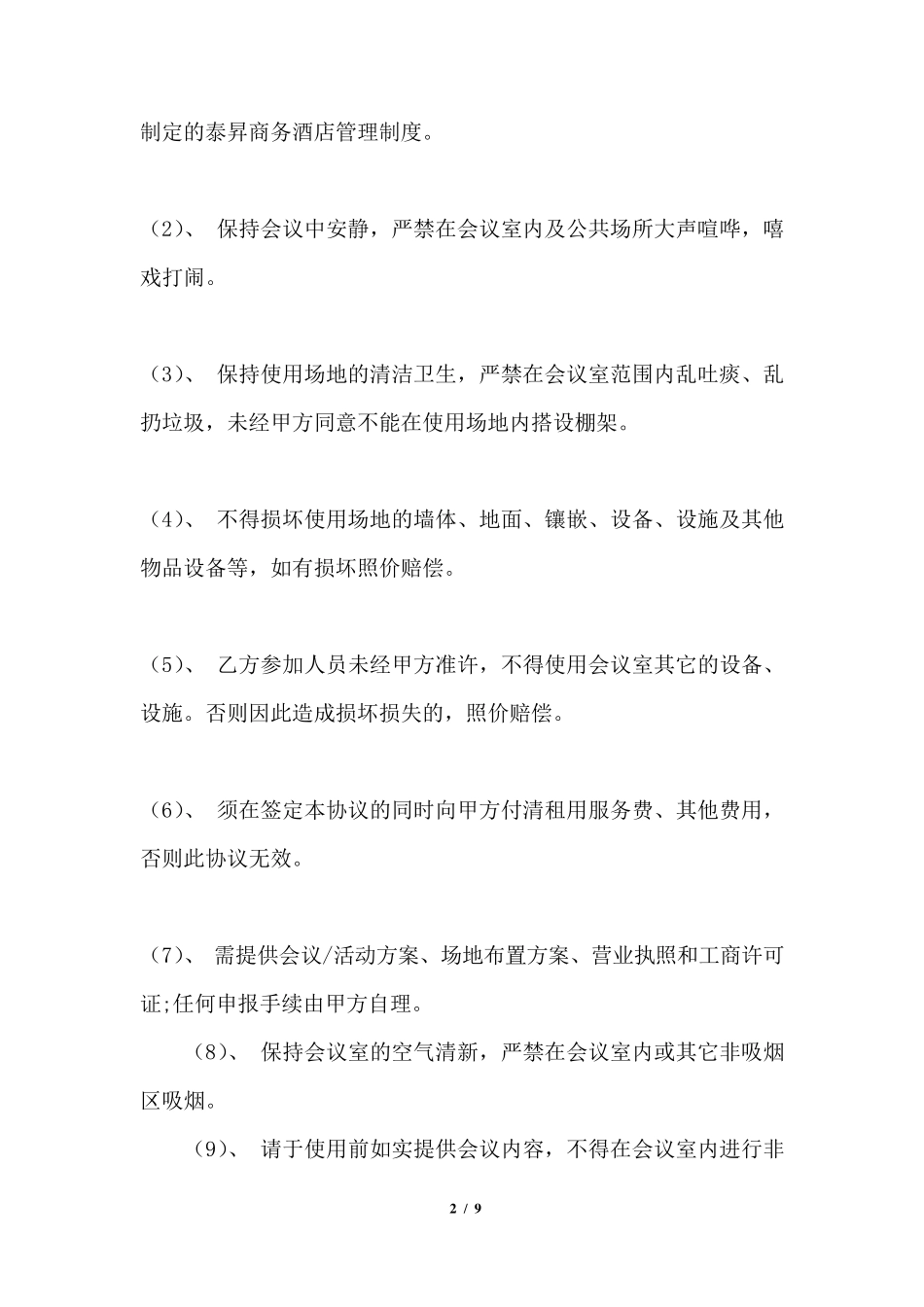 会议室场地租赁合同_第2页