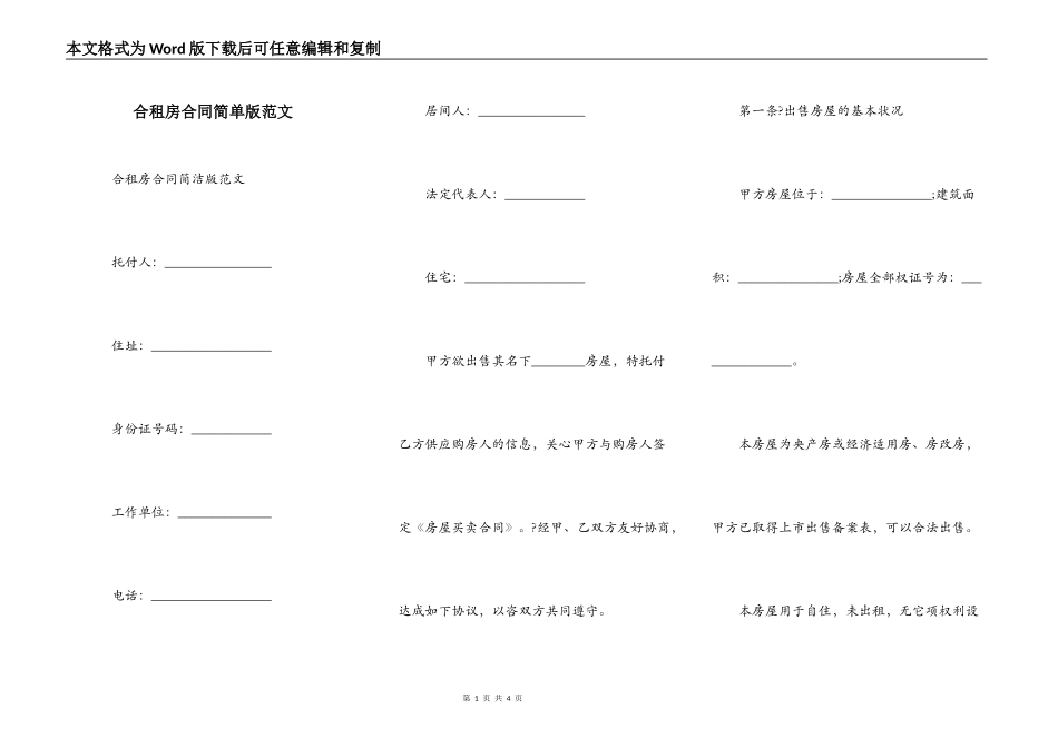 合租房合同简单版范文_第1页