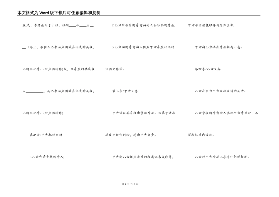 合租房合同简单版范文_第2页