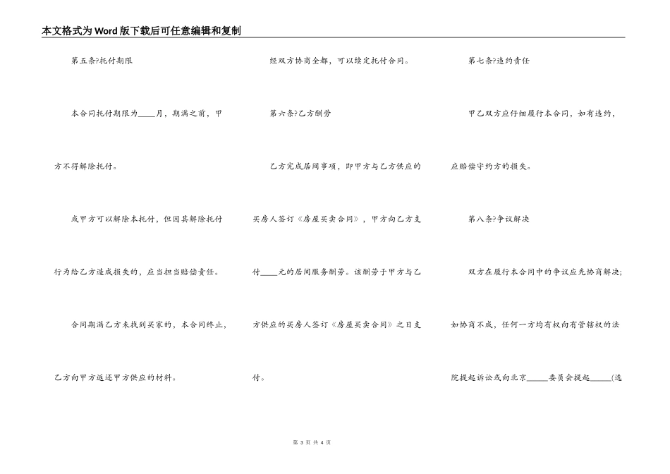 合租房合同简单版范文_第3页