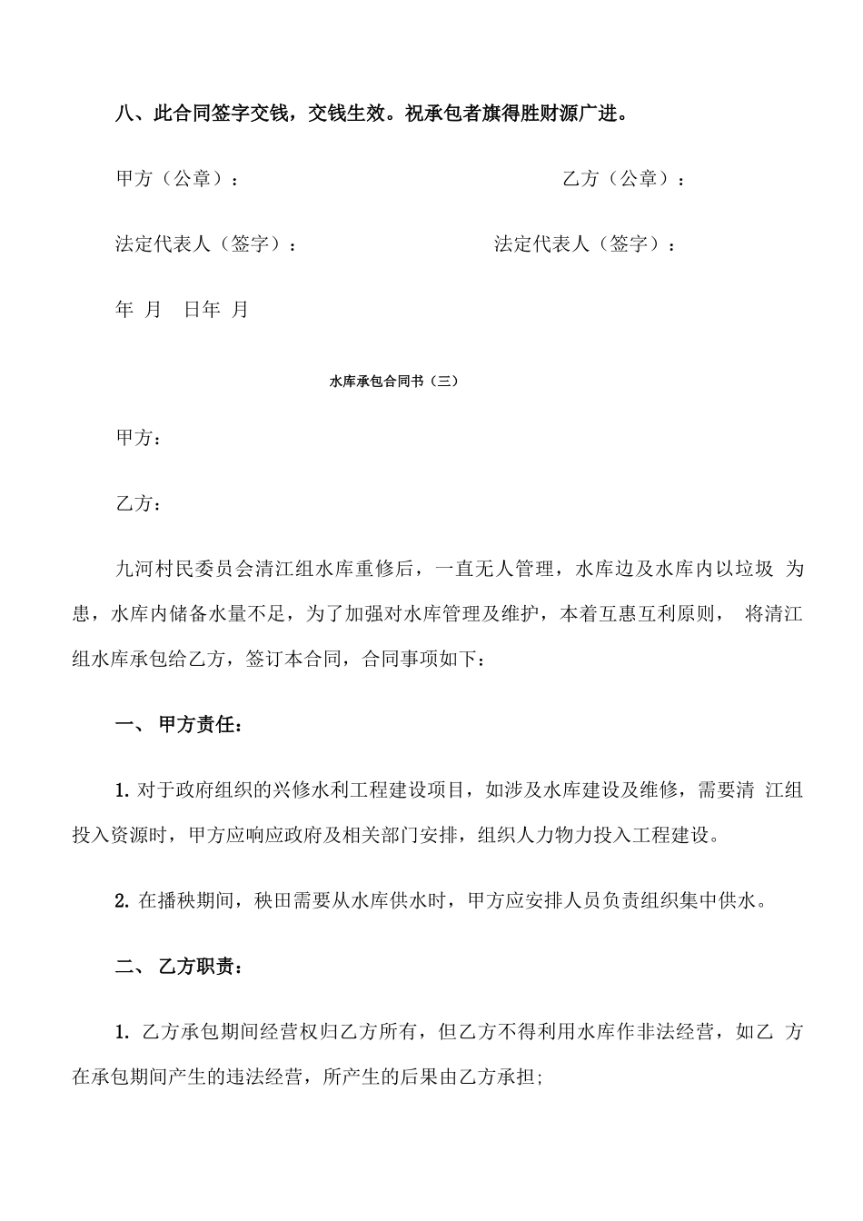 水库承包合同书_第3页