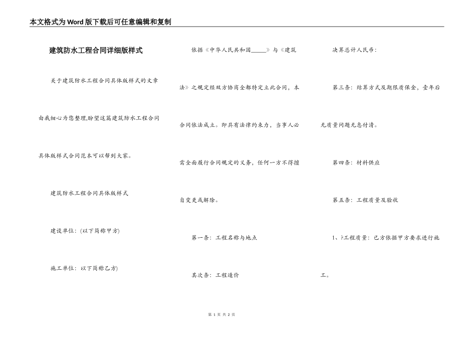 建筑防水工程合同详细版样式_第1页