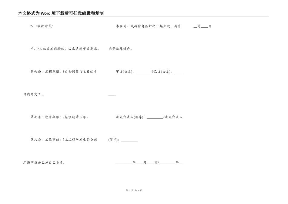 建筑防水工程合同详细版样式_第2页