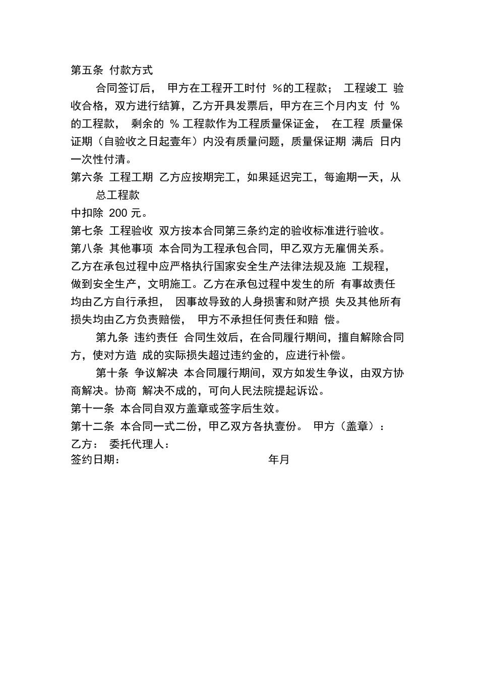 外墙涂料施工合同书_第2页