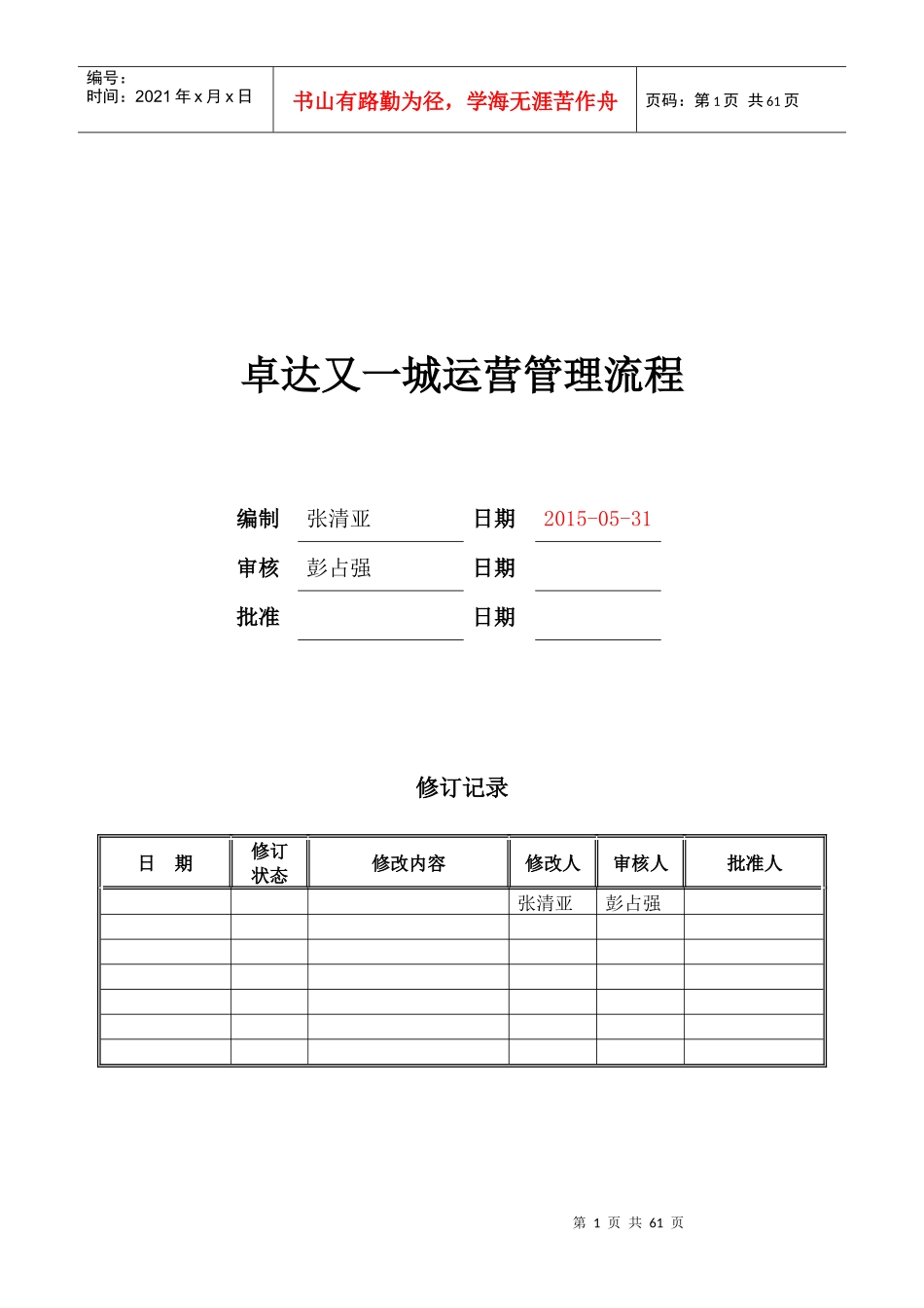 ZDHBSGZD0太阳城国际俱乐部运营管理流程_第1页