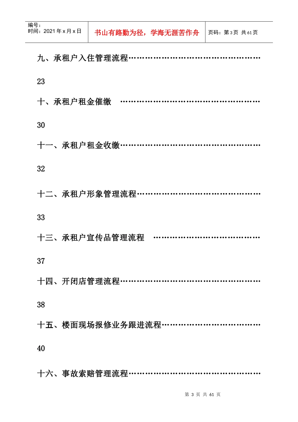 ZDHBSGZD0太阳城国际俱乐部运营管理流程_第3页