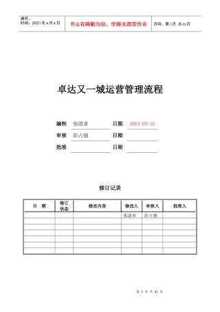 ZDHBSGZD0太阳城国际俱乐部运营管理流程