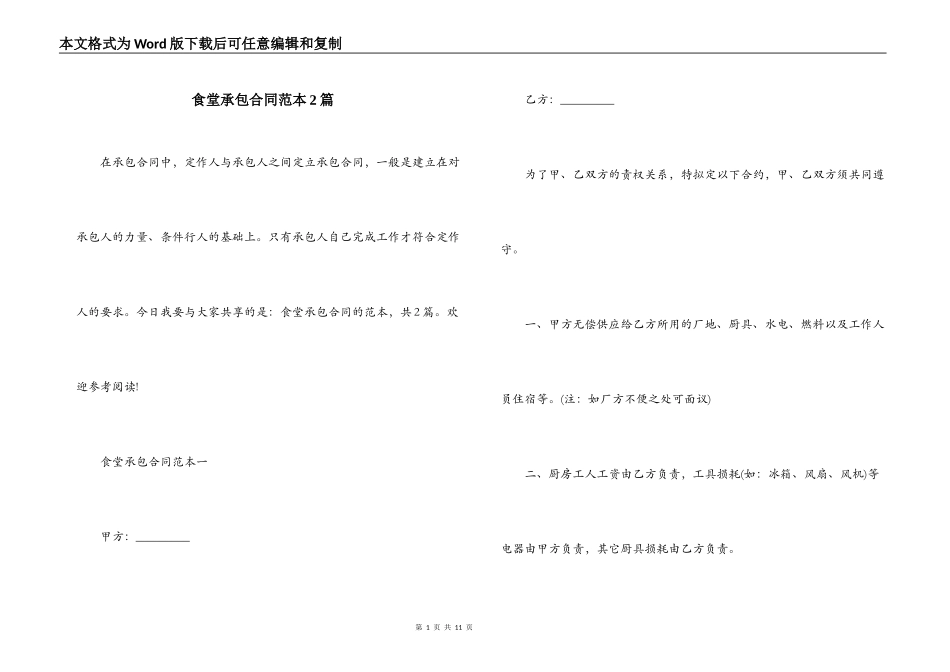 食堂承包合同范本2篇_第1页