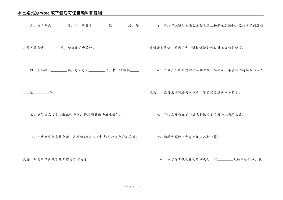 食堂承包合同范本2篇_第2页