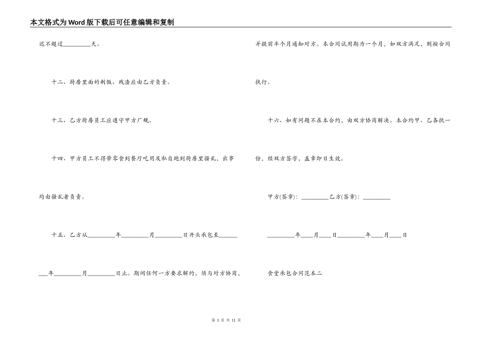 食堂承包合同范本2篇_第3页