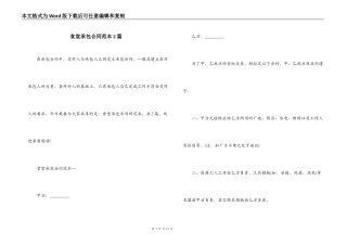 食堂承包合同范本2篇