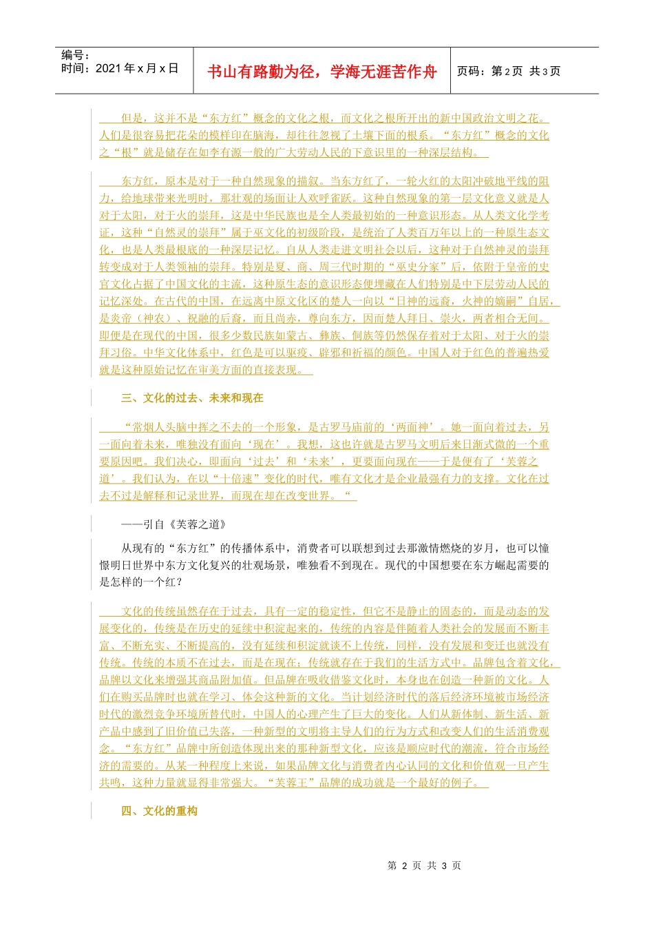 东方红品牌文化的重构_第2页