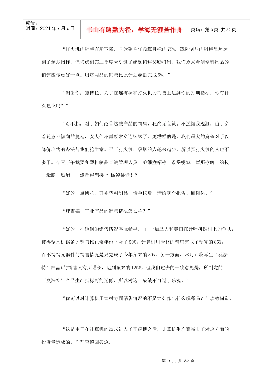 《向海盗学习团队管理》_第3页