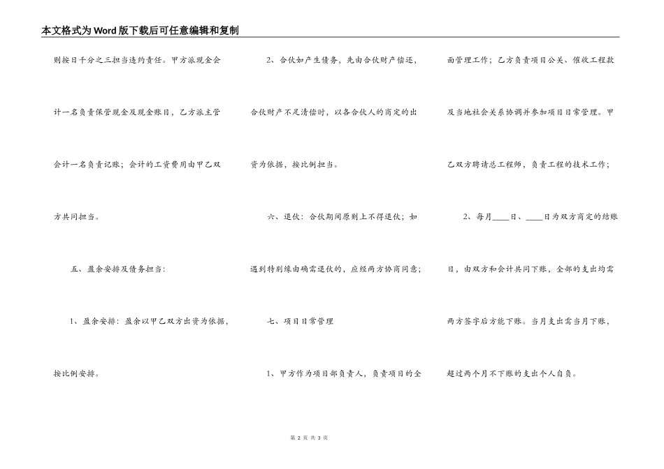 标准版建设工程合同样板_第2页