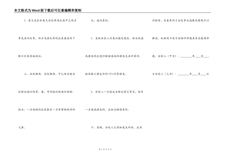 标准版建设工程合同样板_第3页