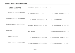 标准版建设工程合同样板