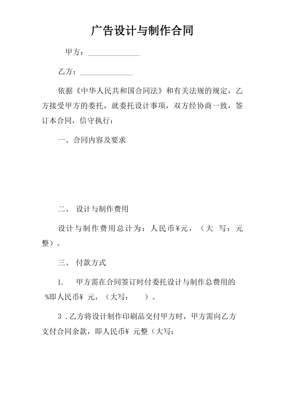 广告设计与制作合同_第1页