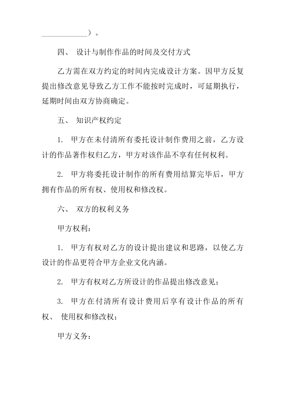 广告设计与制作合同_第2页