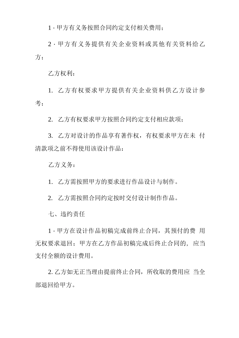 广告设计与制作合同_第3页