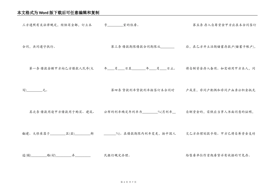 实用版银行借款合同样式_第2页
