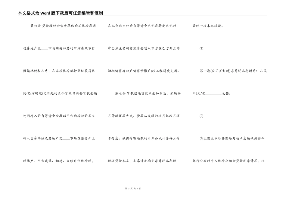 实用版银行借款合同样式_第3页