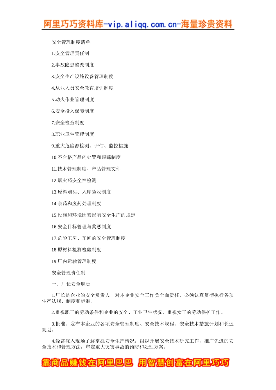 [安全制度]烟花爆竹企业安全管理制度_第1页