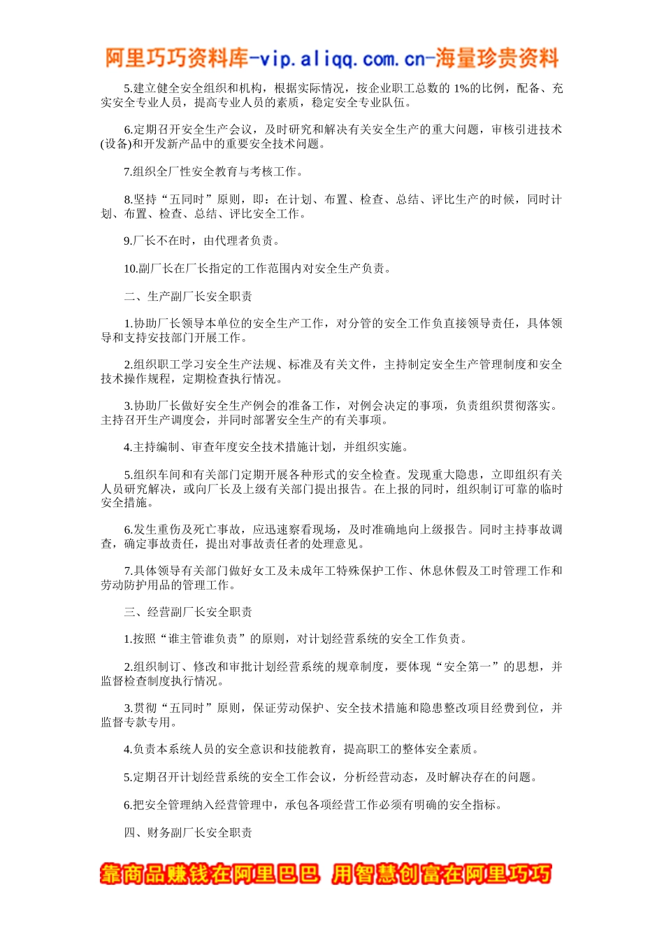 [安全制度]烟花爆竹企业安全管理制度_第2页