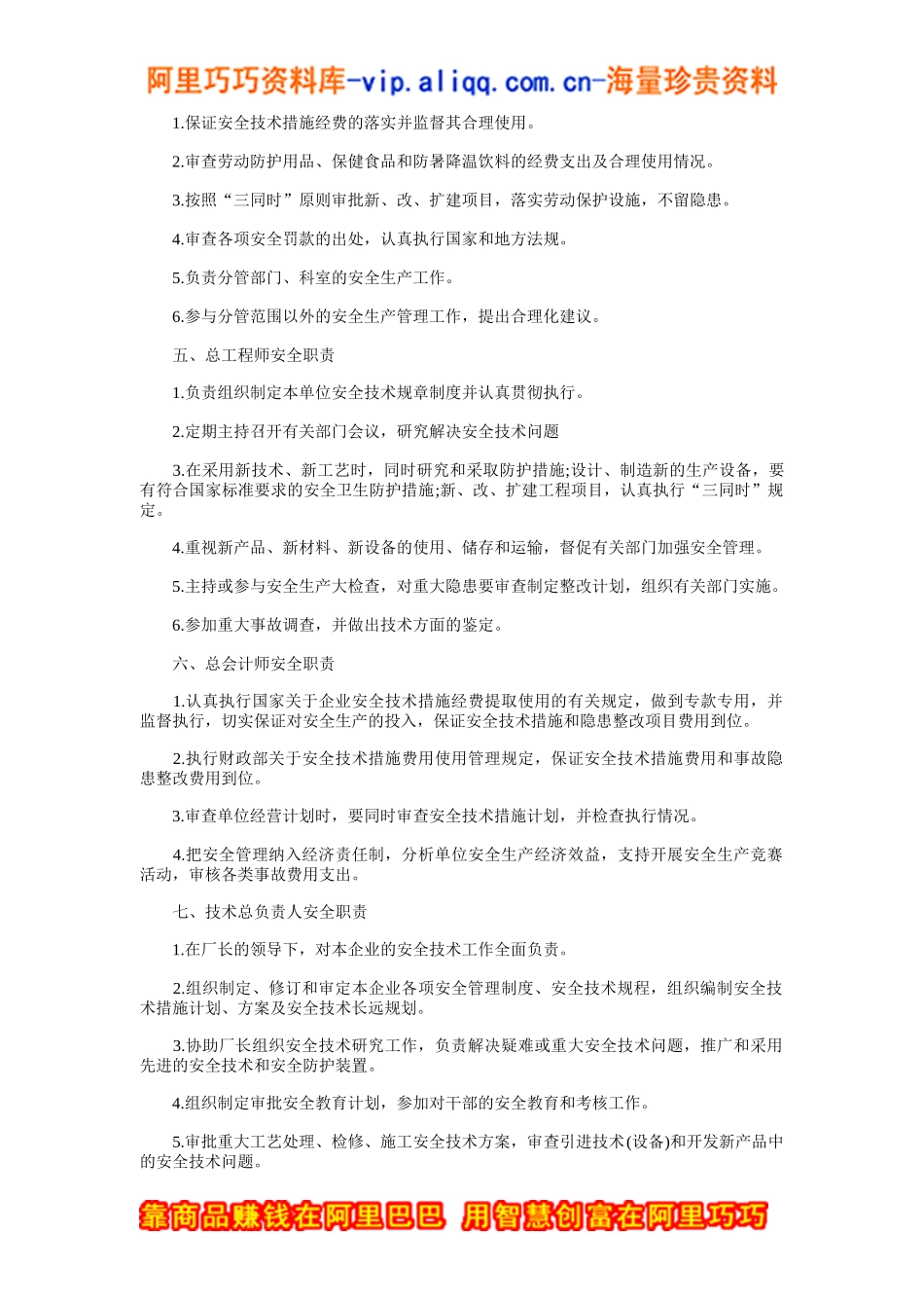 [安全制度]烟花爆竹企业安全管理制度_第3页