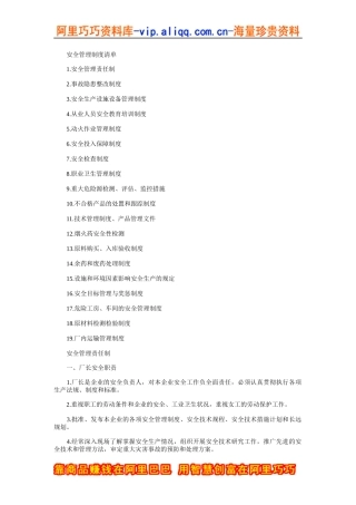 [安全制度]烟花爆竹企业安全管理制度