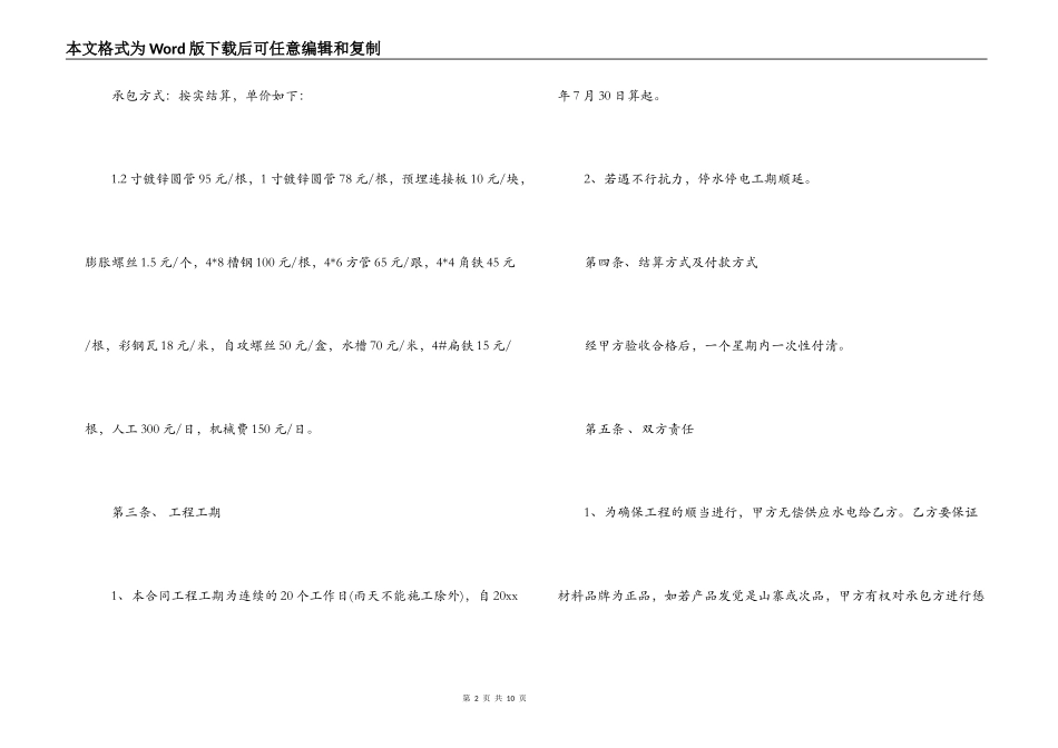 厂房维修施工合同范本_第2页