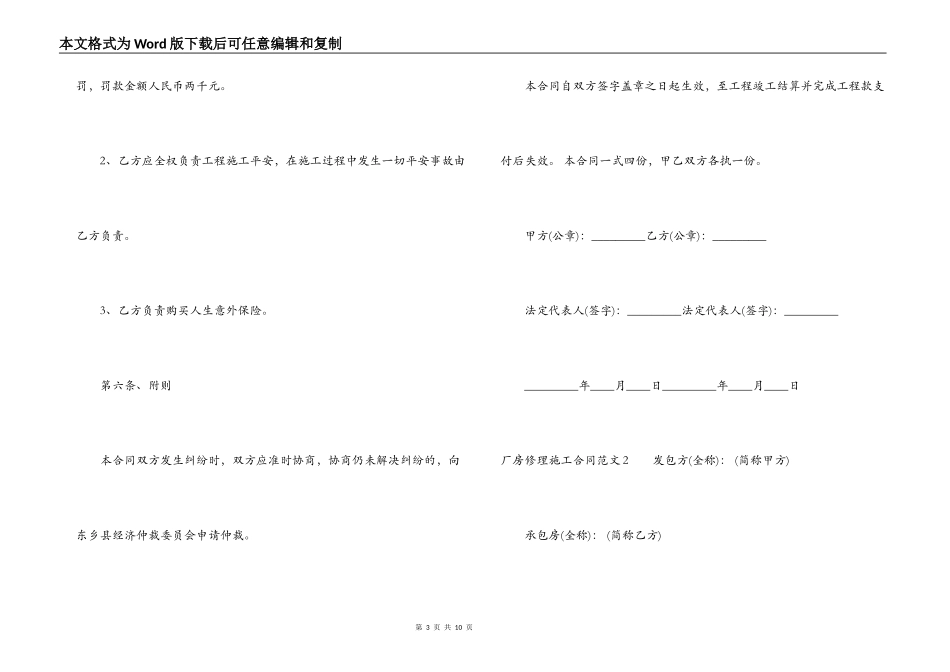 厂房维修施工合同范本_第3页