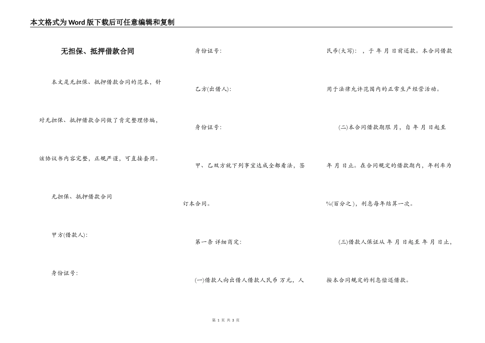 无担保、抵押借款合同_第1页