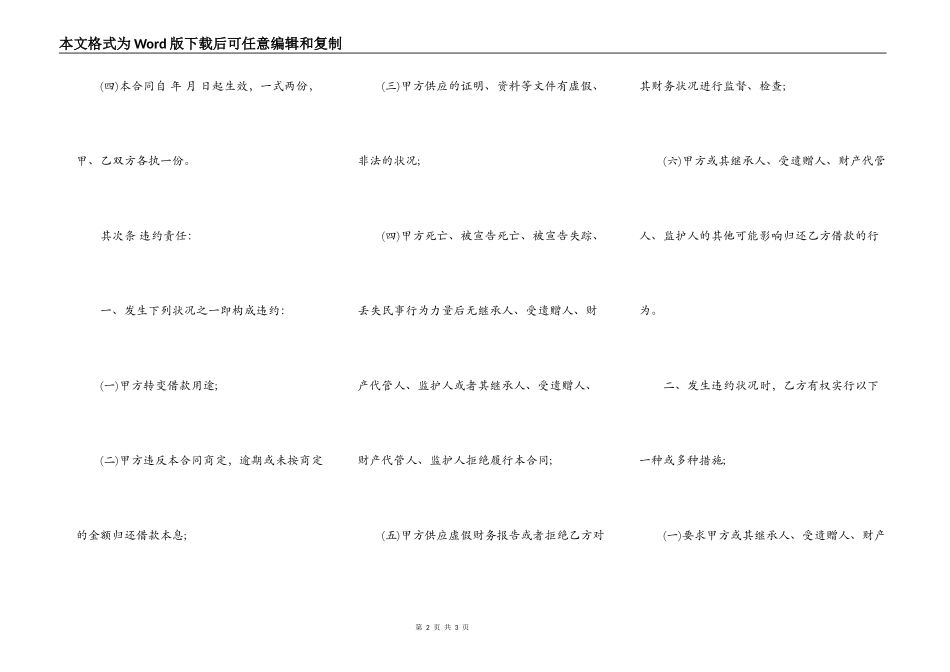 无担保、抵押借款合同_第2页