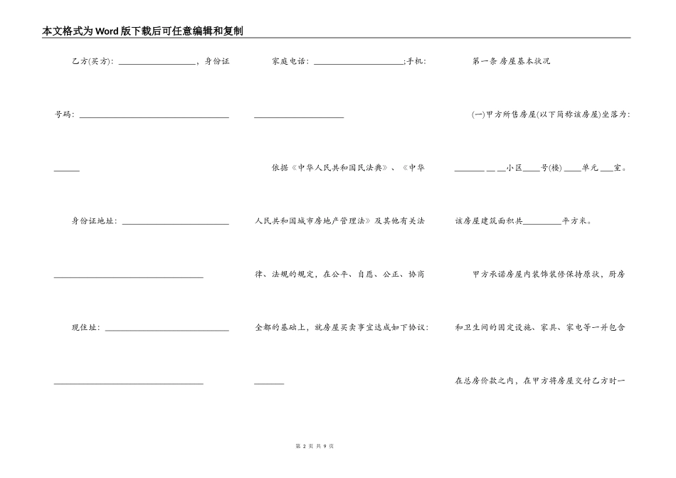 二手房买卖合同样本【无中介】_第2页