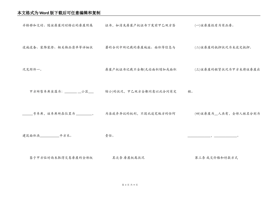 二手房买卖合同样本【无中介】_第3页