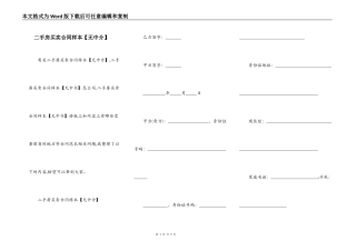 二手房买卖合同样本【无中介】