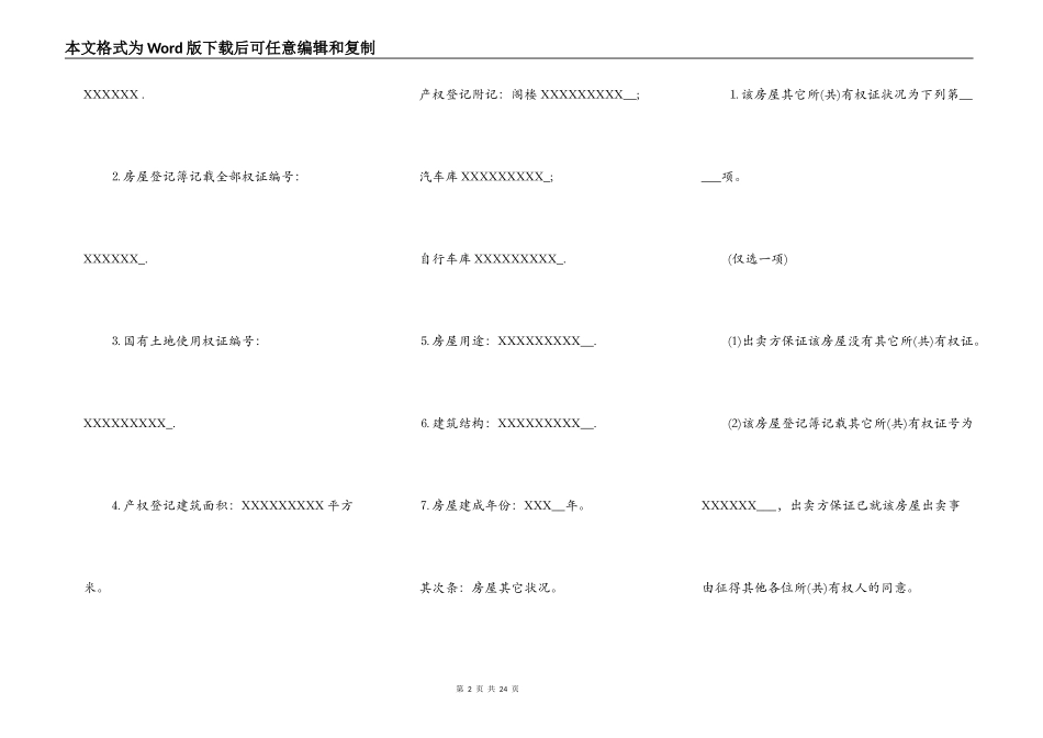 个人房产买卖通用版合同_第2页