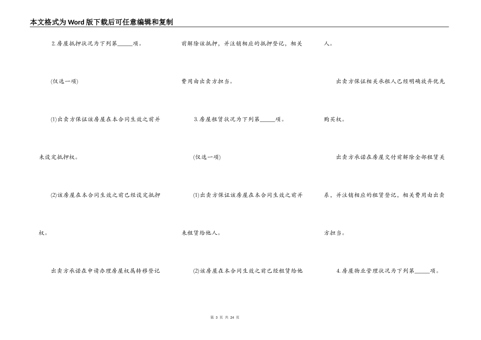 个人房产买卖通用版合同_第3页