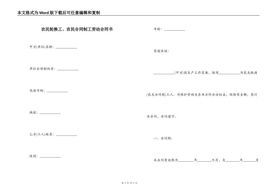 农民轮换工、农民合同制工劳动合同书_第1页