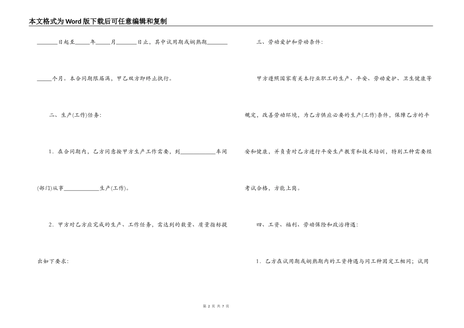 农民轮换工、农民合同制工劳动合同书_第2页