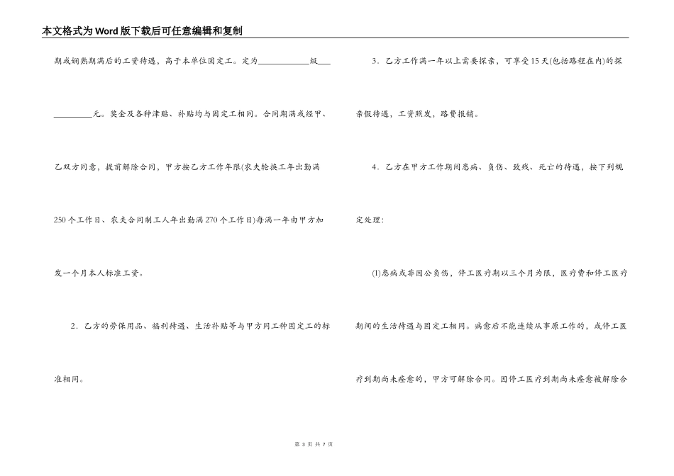 农民轮换工、农民合同制工劳动合同书_第3页