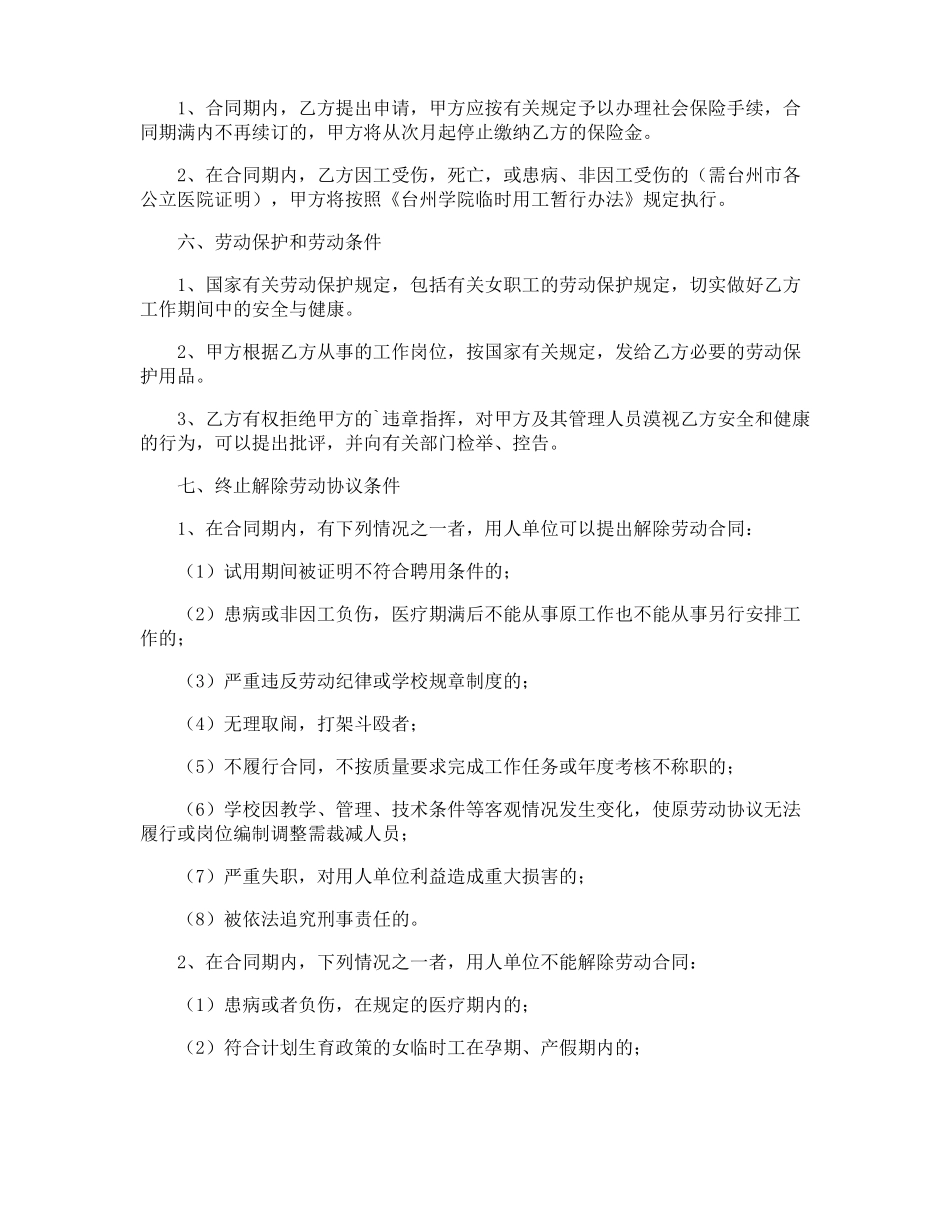 学校临时工聘用合同_第2页