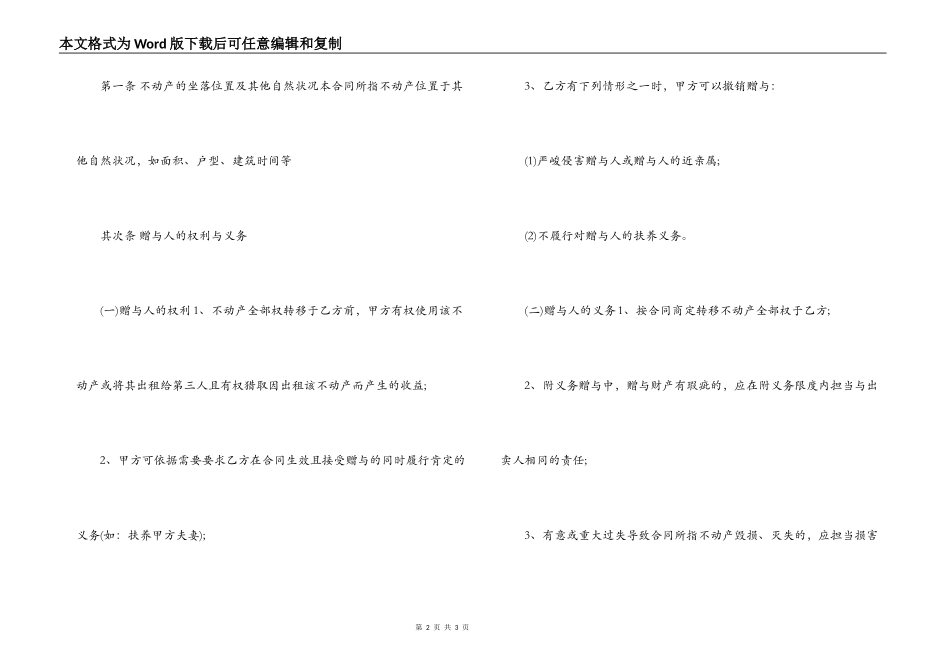 2022年最新房产赠与合同范本_第2页