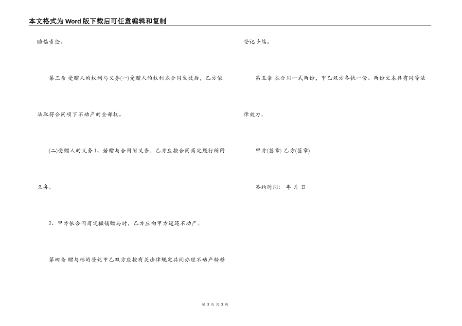 2022年最新房产赠与合同范本_第3页