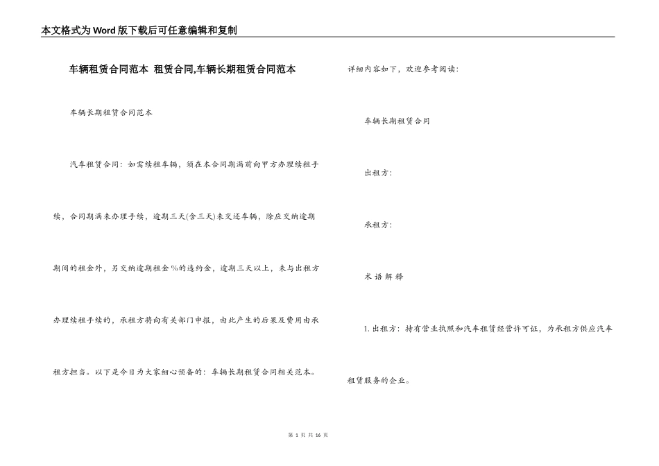车辆租赁合同范本 租赁合同,车辆长期租赁合同范本_第1页