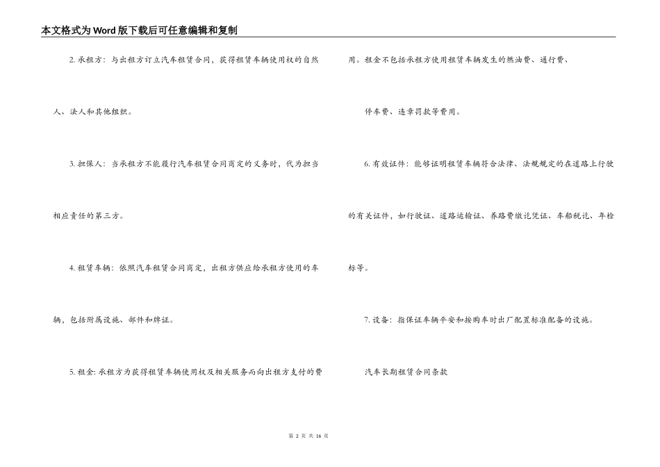 车辆租赁合同范本 租赁合同,车辆长期租赁合同范本_第2页