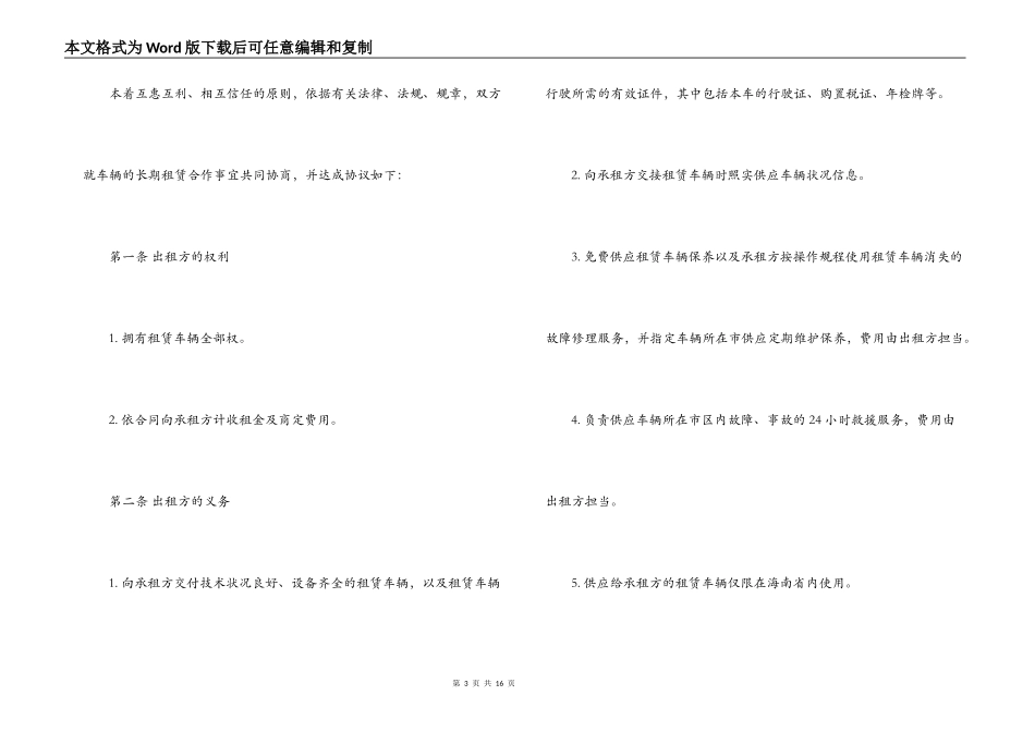 车辆租赁合同范本 租赁合同,车辆长期租赁合同范本_第3页