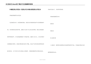 车辆租赁合同范本 租赁合同,车辆长期租赁合同范本