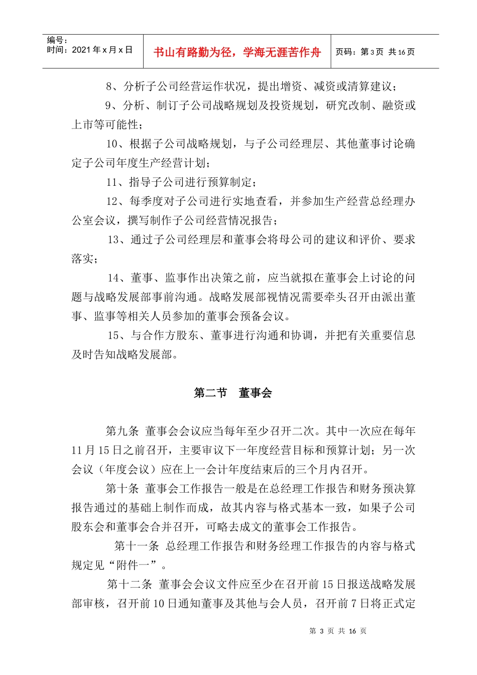 股份有限公司子公司分公司管理办法_第3页