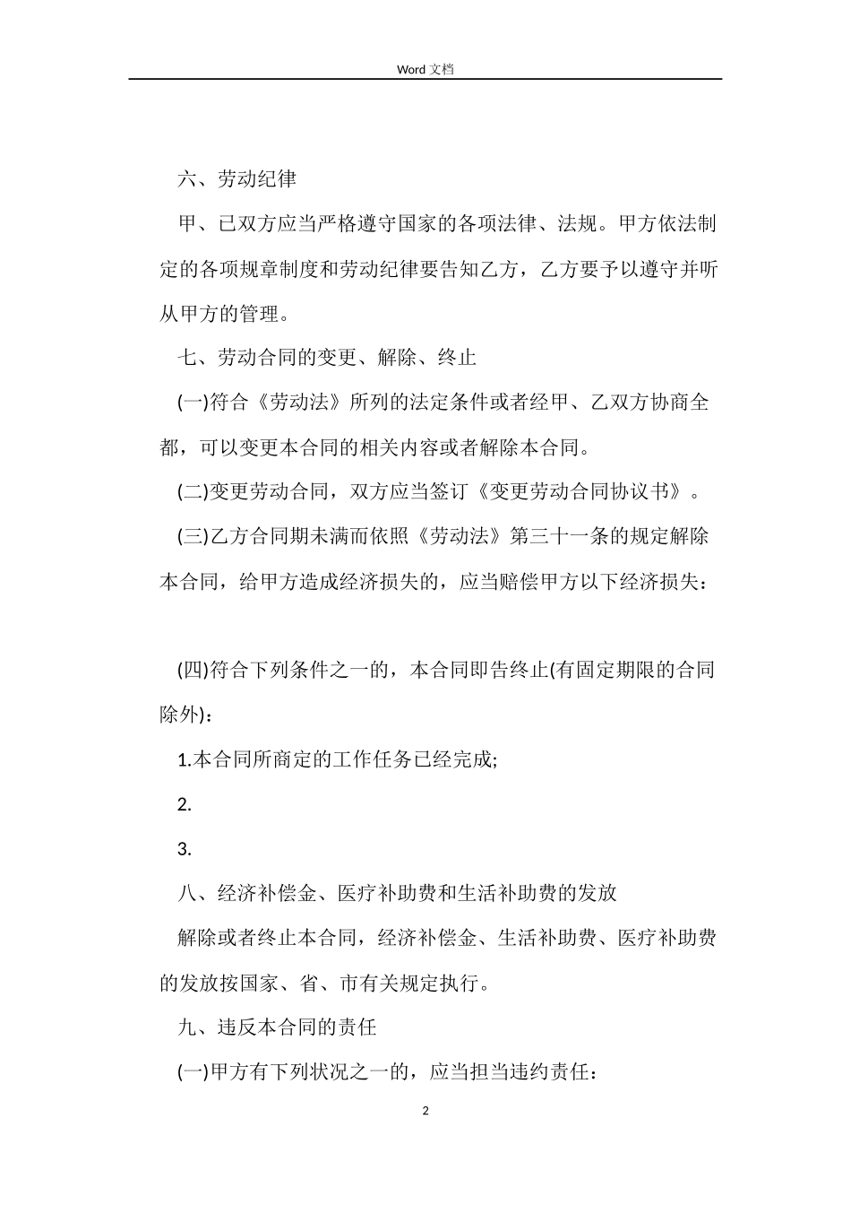 广州市劳动合同2022_第2页